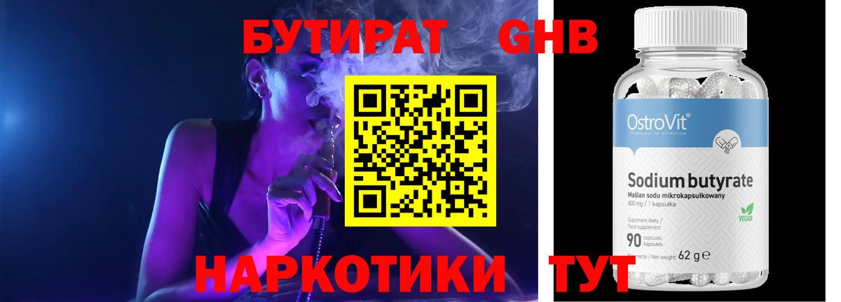 Коряжма  БУТИРАТ Butirat  Вход с VPN 