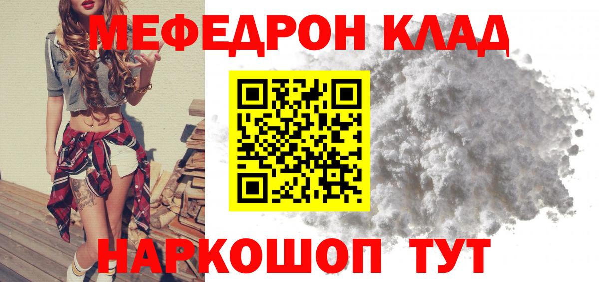 Меф мяу мяу мука Коряжма